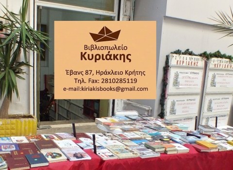 bazaar Κυριάκης βιβλιοπωλείο βιβλίο
