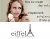 παγωτό eiffel γλυκοπωλείο free ice cream
